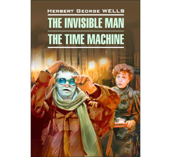 The invisible man.  The time machine. Уэллс Герберт Джордж