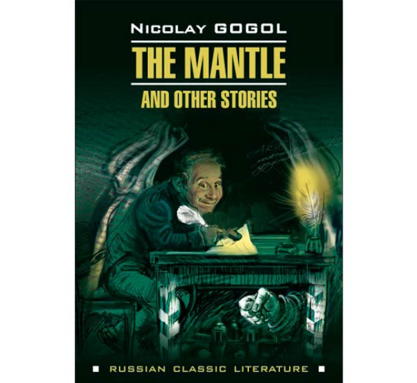 The Mantle and Other Stories Гоголь Николай Васильевич