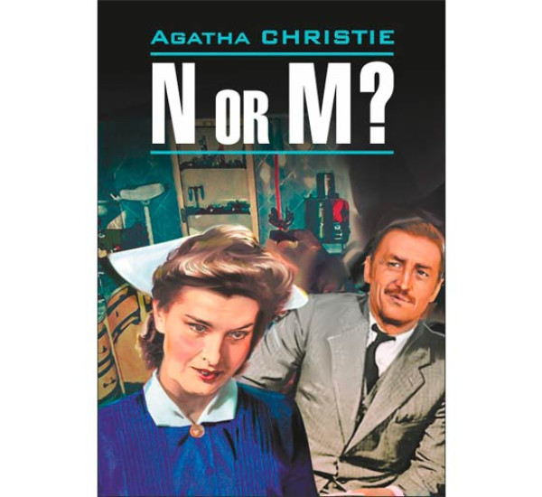 N or M? Кристи Агата