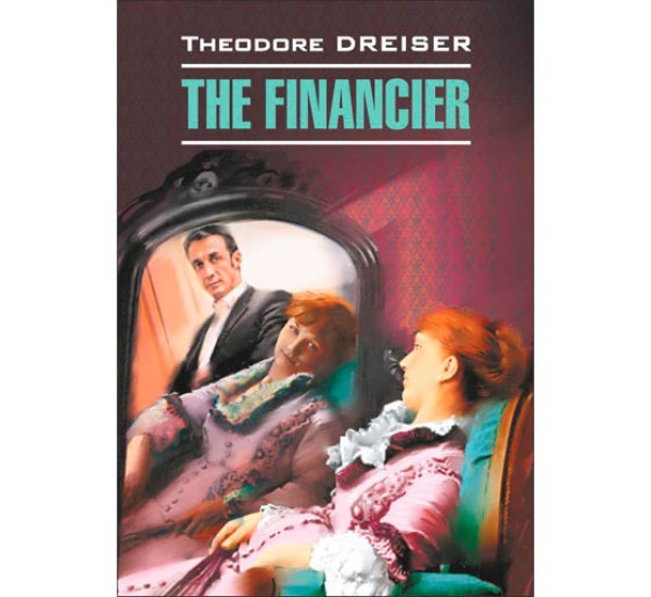 The Financier Драйзер Т.