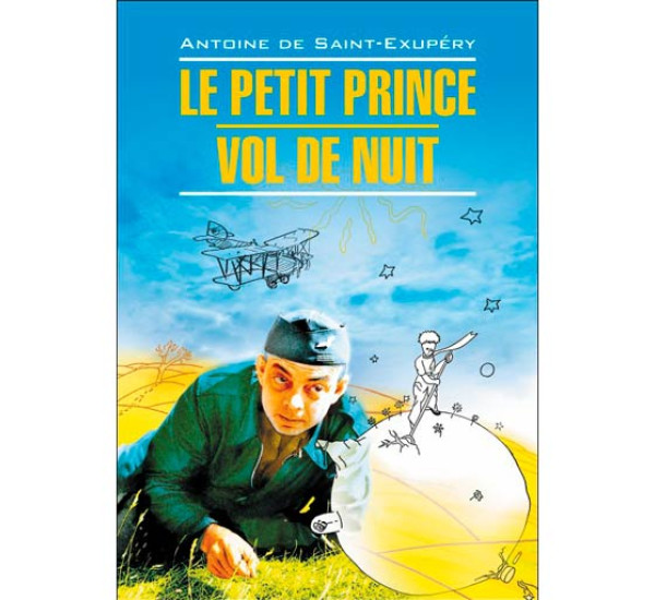 Le Petit Prince. Vol De Nuit Сент-Экзюпери А.