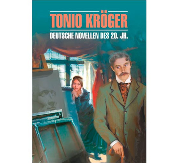 Deutsche novellen des 20. Jahrhunderts Крегер Тонио