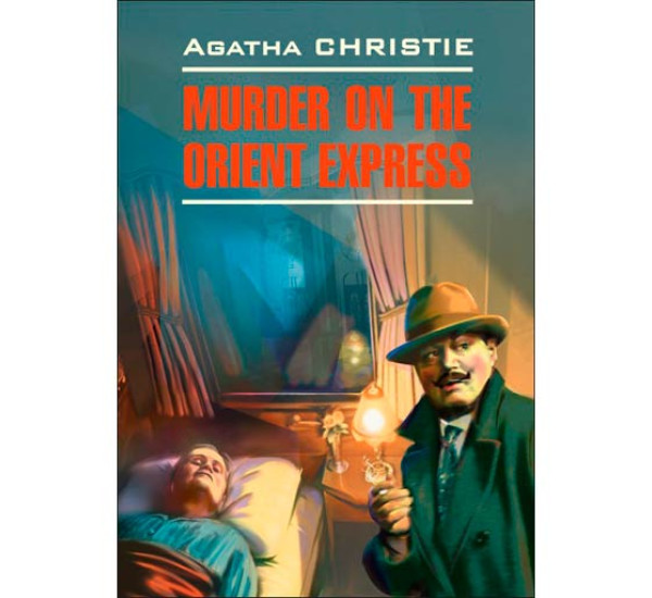 Murder on the orient express Кристи Агата