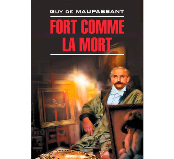 Fort comme la mort Мопассан Г.