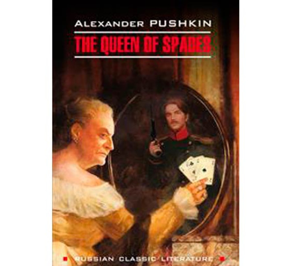 The Queen of Spades. The Daughter of The Commandant Пушкин А.С.