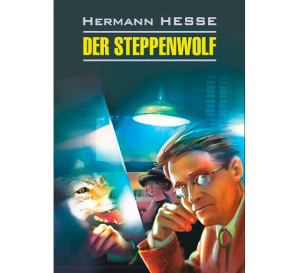 Der Steppenwolf Гессе Г.