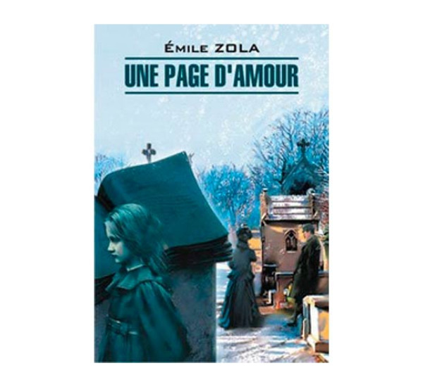 Une Page D*amour Золя Э.