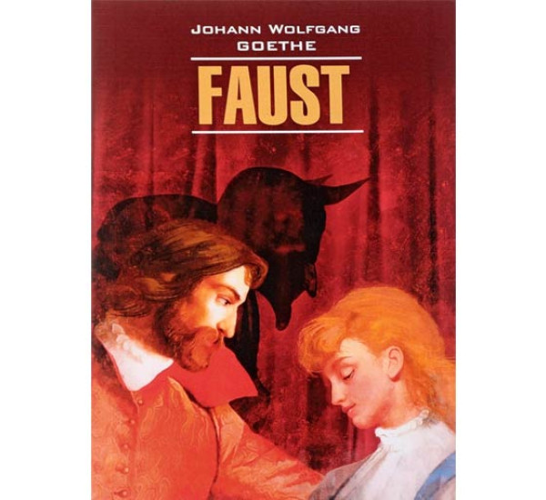 Faust Иоганн Вольфганг Гёте