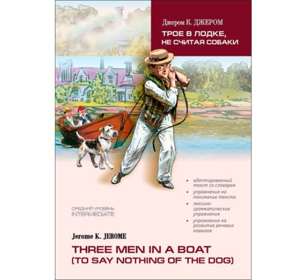 Three Men in a Boat (to Say Nothing of the Dog) Джером Клапка Джером