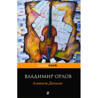 Альтист Данилов Орлов Владимир Викторович Альтист Данилов Орлов Владимир Викторович