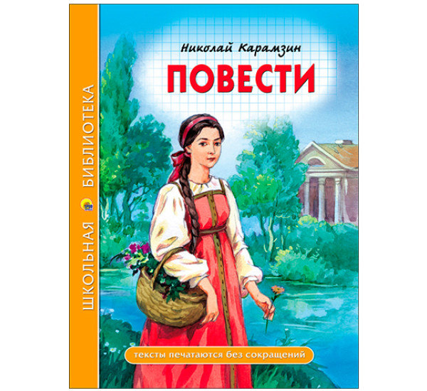 Повести