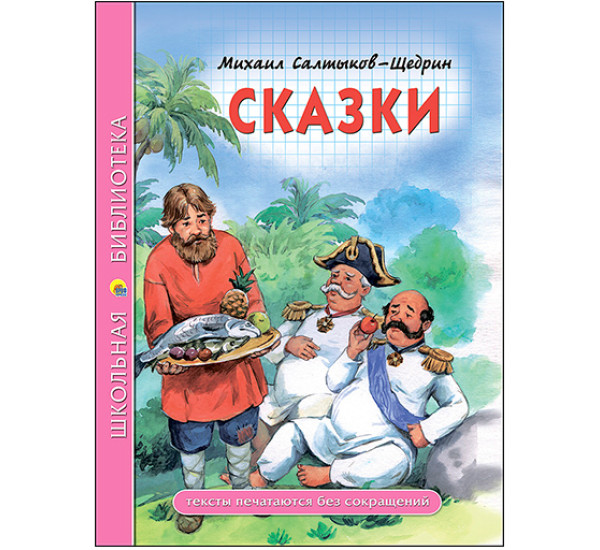 Сказки