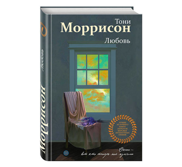 Любовь Моррисон Тони