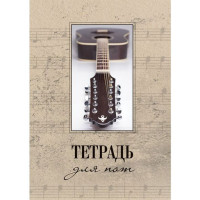 Тетрадь для нот 24 л Guitar (Hatber)