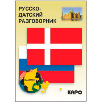 Русско-датский разговорник