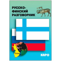 Разговорник русско-финский