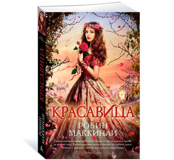 Красавица Маккинли Р.