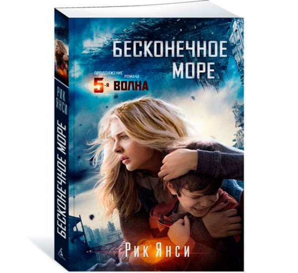 Бесконечное море Янси Р.