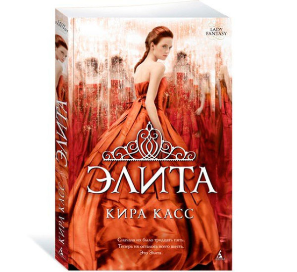 Элита Касс К.