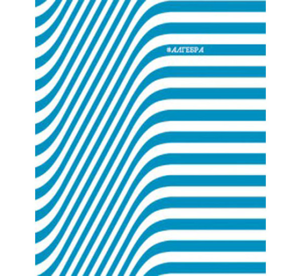 Тетрадь Алгебра Предметка 48 л клетка Magic Lines 
