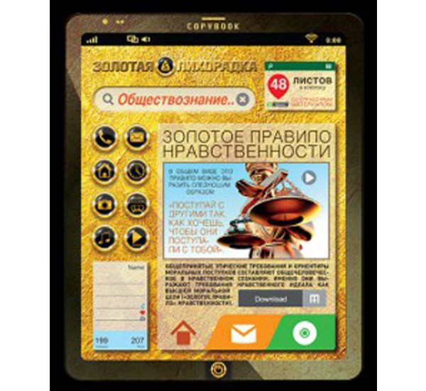 Тетрадь Обществознание Золотая лихорадка 48 л линия Magic Lines 