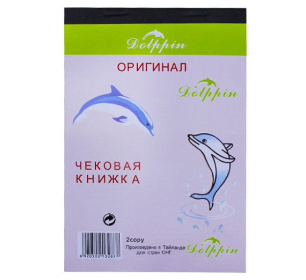 Чековая книга (2 копии на русском А-6)Dolphin Китай