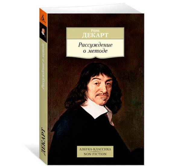 Рассуждение о методе Декарт Р.