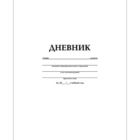 Дневник для 1-11 классов белый HATBER