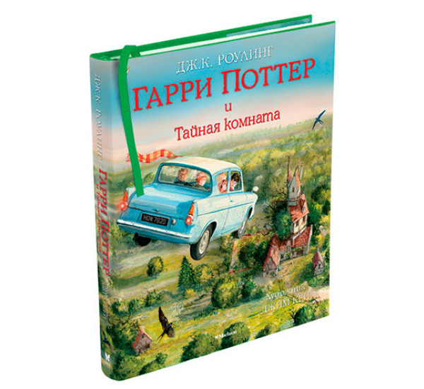 Гарри Поттер и Тайная комната. Книга 2 Роулинг Дж.К.