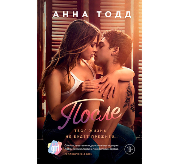 После Тодд Анна