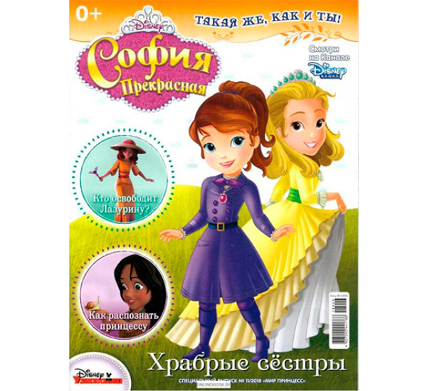 Журнал София прекрасная с подарком 18023