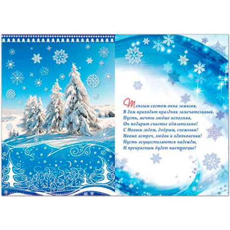 Открытка С новым годом 34212 Русский дизайн