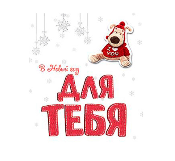 Открытка С новым годом 23047 АртДизайн
