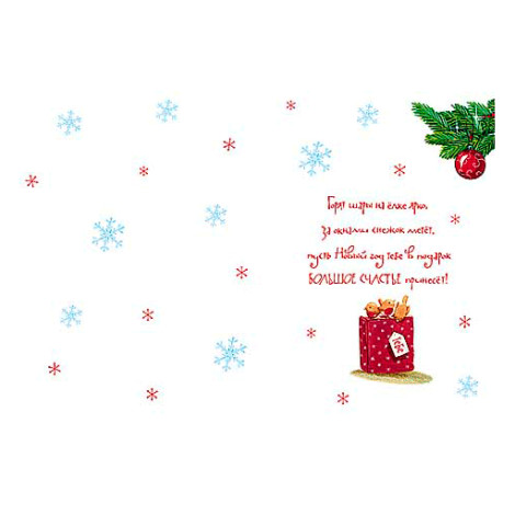 Открытка С новым годом 26649 АртДизайн