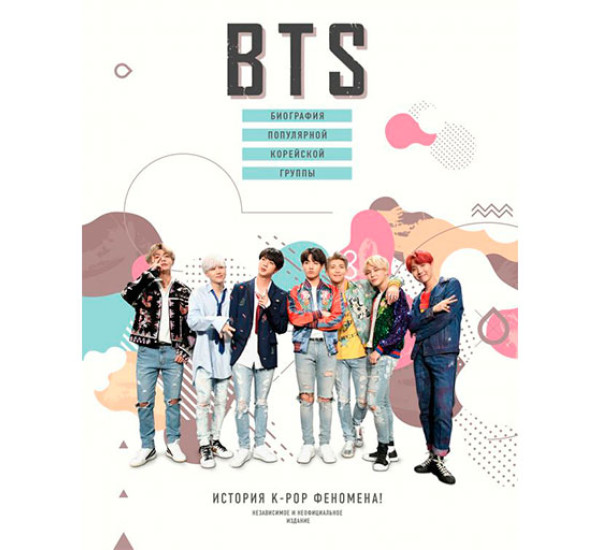 BTS. Биография популярной корейской группы - Крофт М.