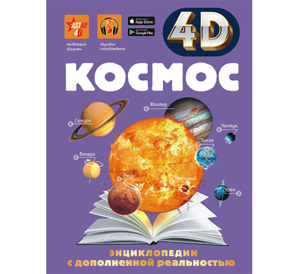 Космос Ликсо В.В.