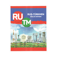 Тетрадь словарь (Русско-Туркменский) 24 л в клетку А5 ТКМ 