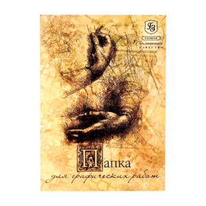 Папка для графических работ А-3 25 л (Гознак)