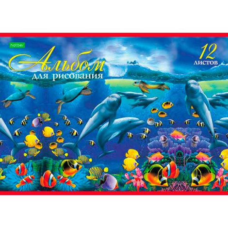 АЛЬБОМ для рисования 12л -Дельфины-