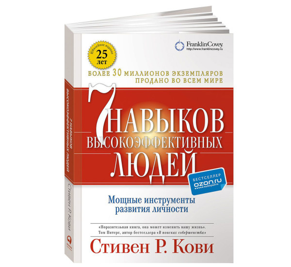 7 Навыков высокоэффективных людей Автор:Кови Стивен Р