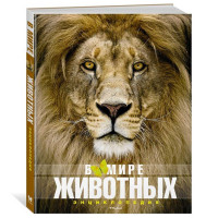 В мире животных Автор:Пратези Ф Hardcover