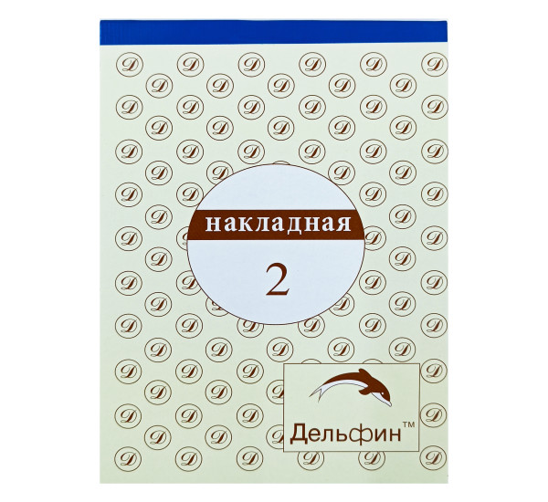 Чековая книга 2 копии на русском А-6 (Dolphin Китай)