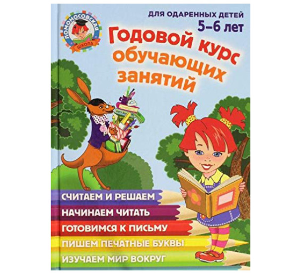 Годовой курс обучающих занятий: для детей 5-6 лет Володина, Егупова