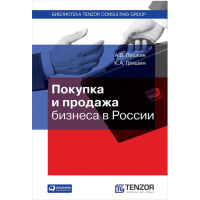 Покупка и продажа бизнеса в России Пушкин, Гришин