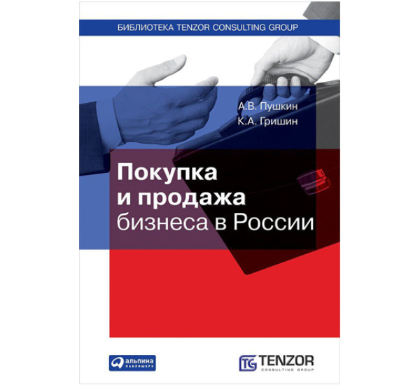Покупка и продажа бизнеса в России Пушкин, Гришин