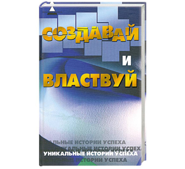 Создавай и властвуй: уникальные истории успеха Артур Инджиев