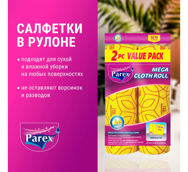 Салфетки универсальные "Parex" (2 шт)