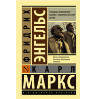 Принципы коммунизма. Манифест коммунистической партии Маркс К. Принципы коммунизма. Манифест коммунистической партии Маркс К.