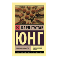 Феномен самости Юнг К.Г. Феномен самости Юнг К.Г.