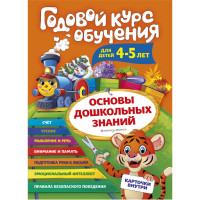 Годовой курс обучения: для детей 4-5 лет (карточки Читаем слова)